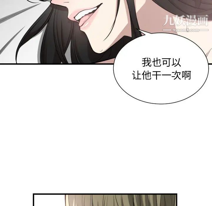 《有什么了不起的!》漫画 第6話