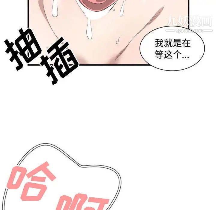 《有什么了不起的!》漫画 第6話