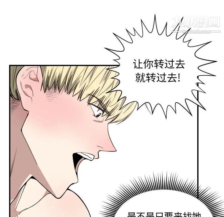 《有什么了不起的!》漫画 第6話