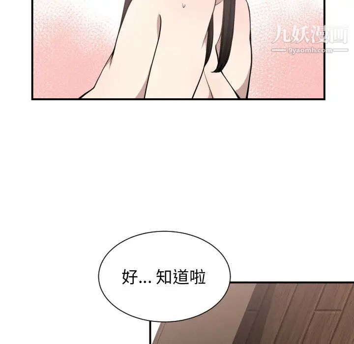 《有什么了不起的!》漫画 第6話