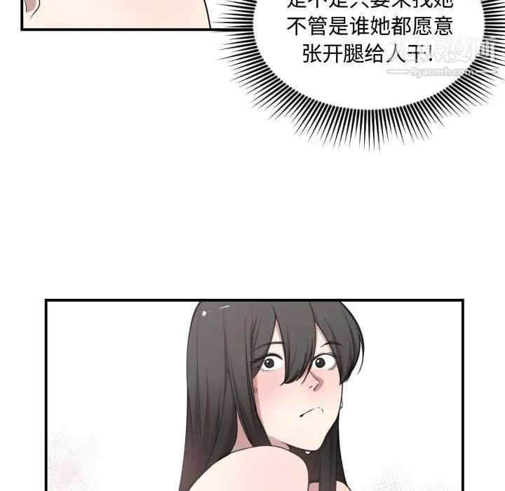 《有什么了不起的!》漫画 第6話
