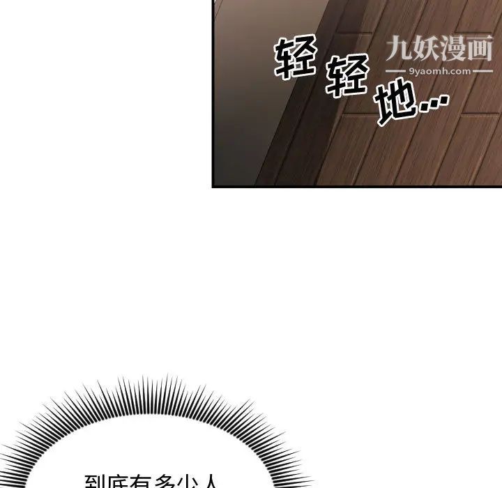 《有什么了不起的!》漫画 第6話