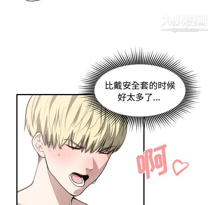 《有什么了不起的!》漫画 第6話
