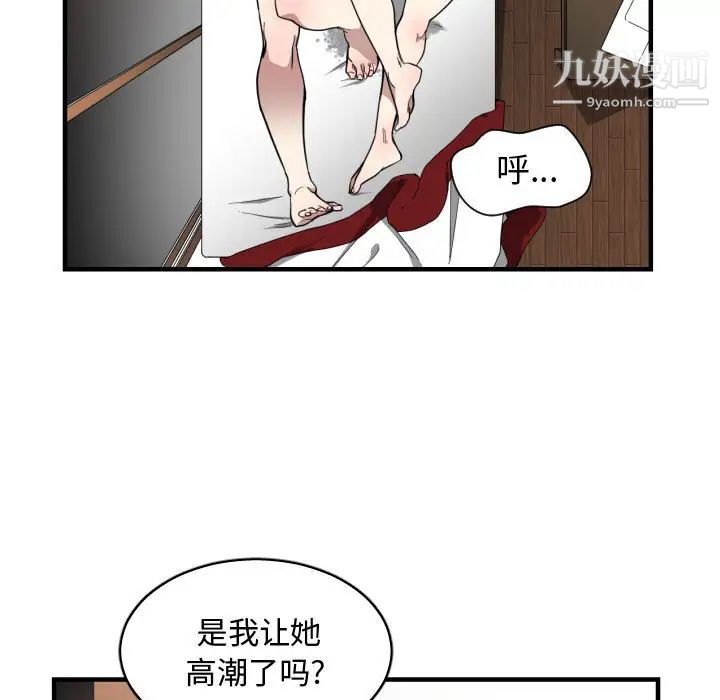《有什么了不起的!》漫画 第6話