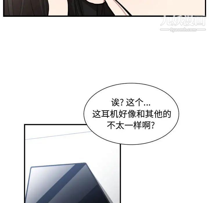 《有什么了不起的!》漫画 第6話