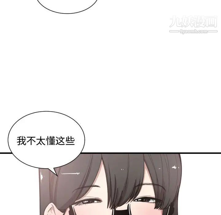 《有什么了不起的!》漫画 第6話