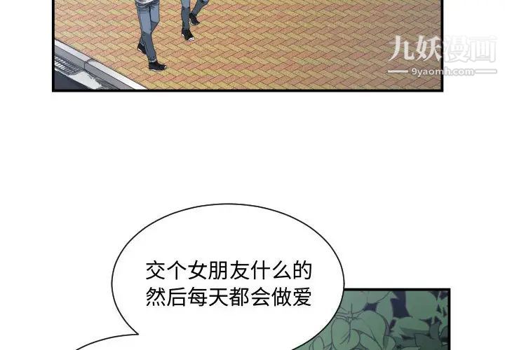 《有什么了不起的!》漫画 第7話