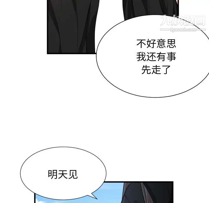 《有什么了不起的!》漫画 第7話