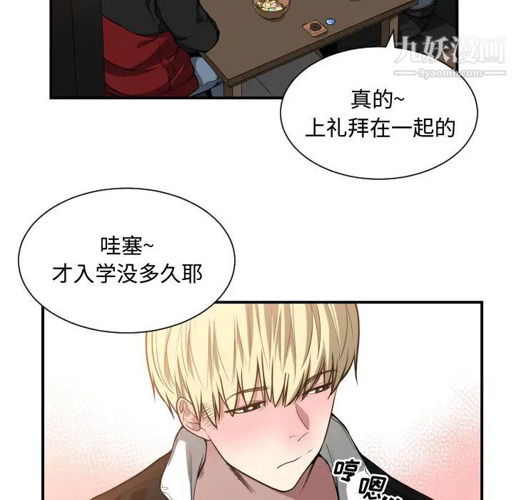 《有什么了不起的!》漫画 第7話