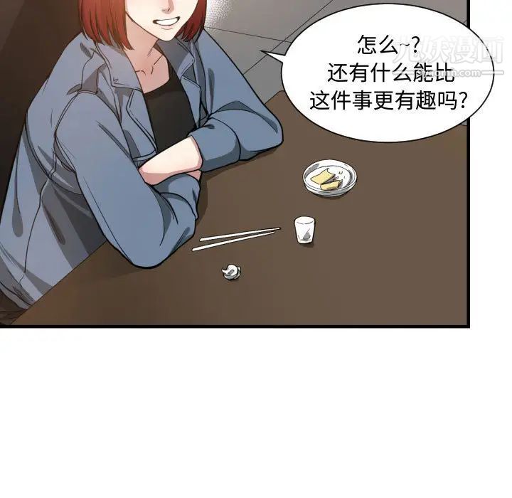 《有什么了不起的!》漫画 第7話