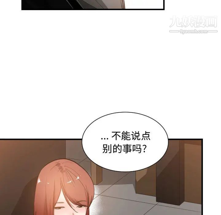 《有什么了不起的!》漫画 第7話