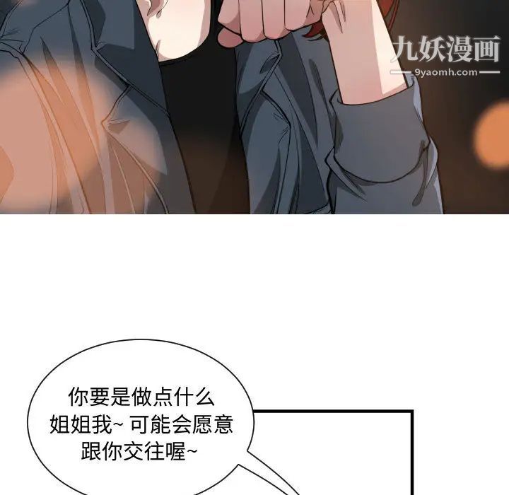 《有什么了不起的!》漫画 第7話