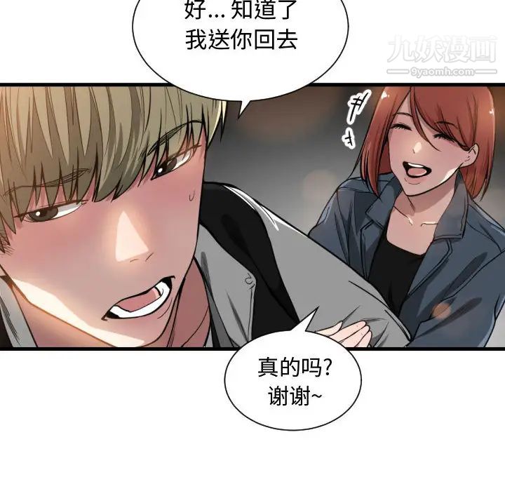 《有什么了不起的!》漫画 第7話