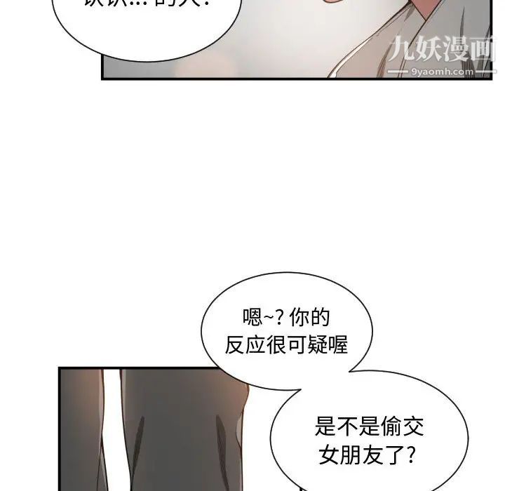 《有什么了不起的!》漫画 第7話