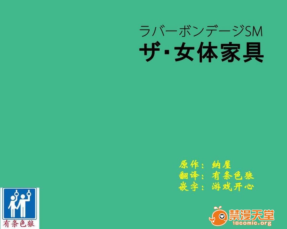 《[短篇][纳屋]女体家具》漫画 开始阅读