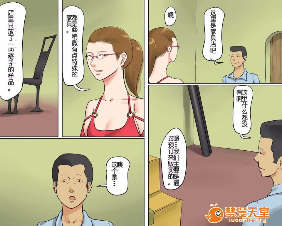 《[短篇][纳屋]女体家具》漫画 开始阅读