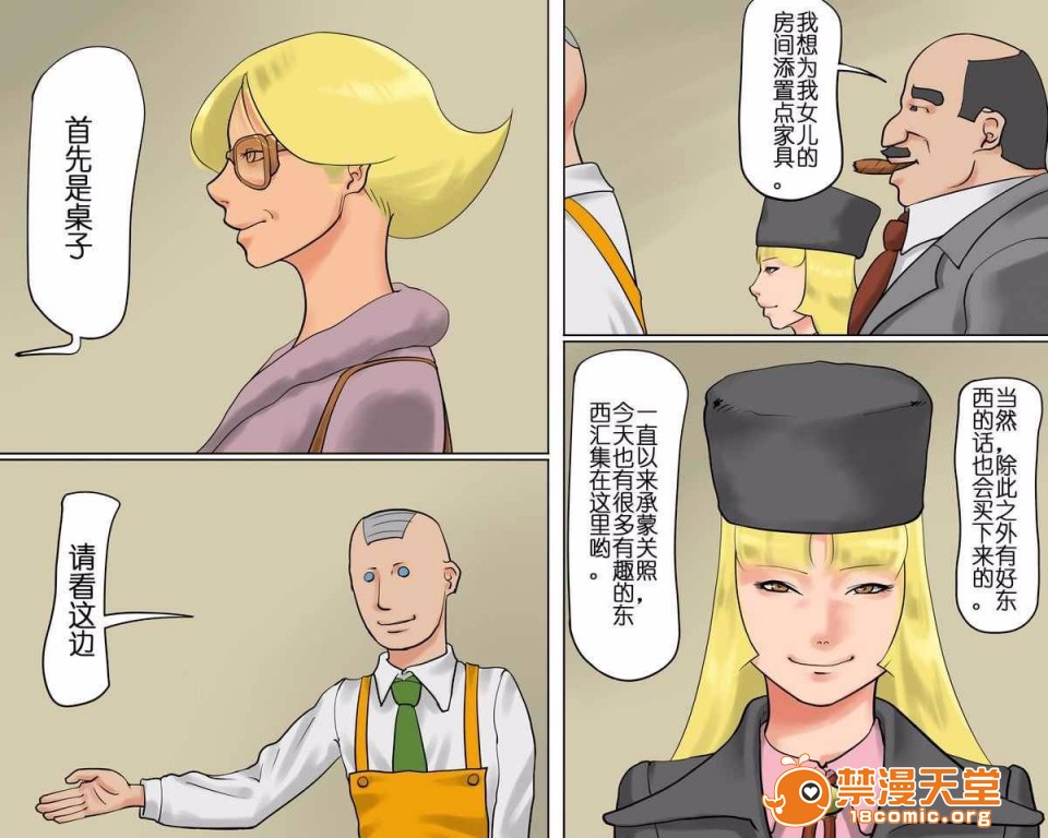 《[短篇][纳屋]女体家具》漫画 开始阅读