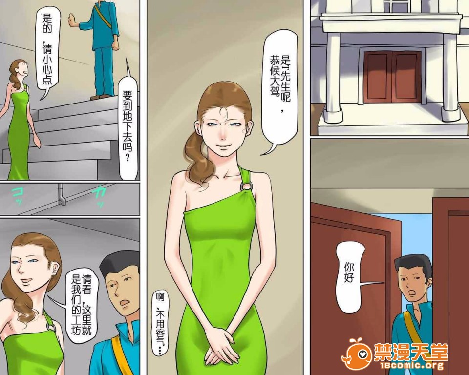 《[短篇][纳屋]女体家具》漫画 开始阅读
