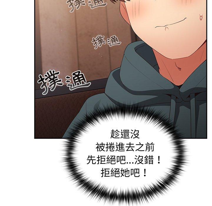 《遊戲不能這樣玩》漫画 第16話
