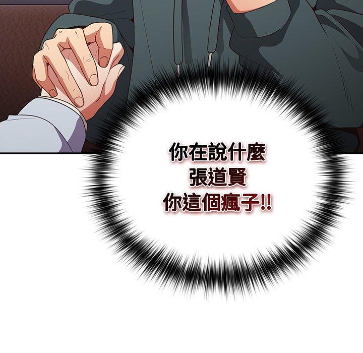 《遊戲不能這樣玩》漫画 第16話