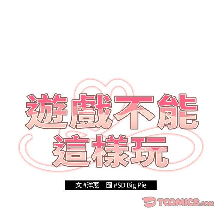 《遊戲不能這樣玩》漫画 第16話