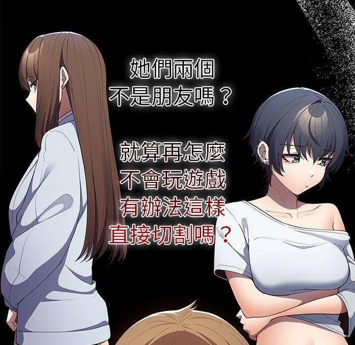 《遊戲不能這樣玩》漫画 第16話