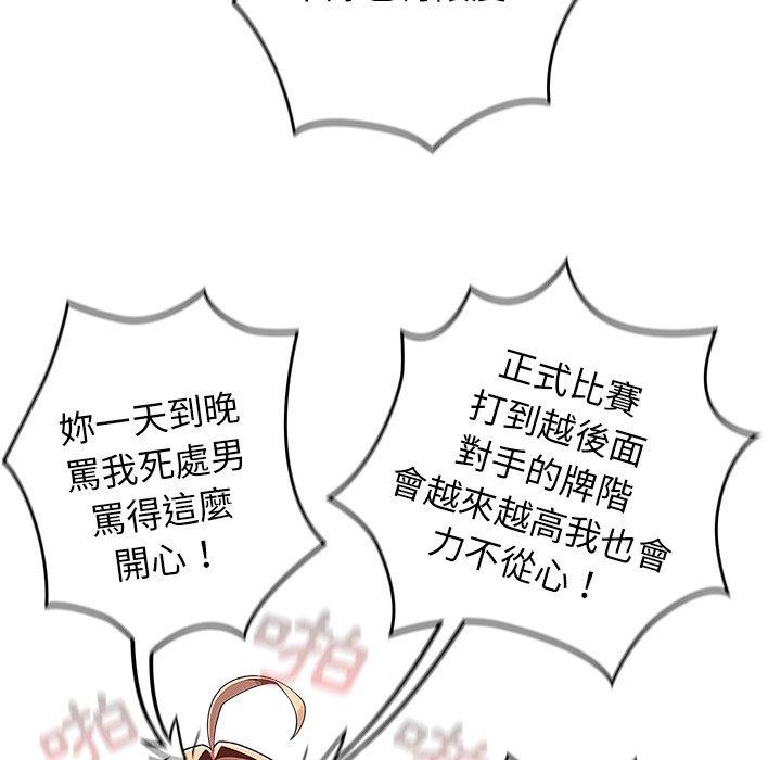 《遊戲不能這樣玩》漫画 第16話