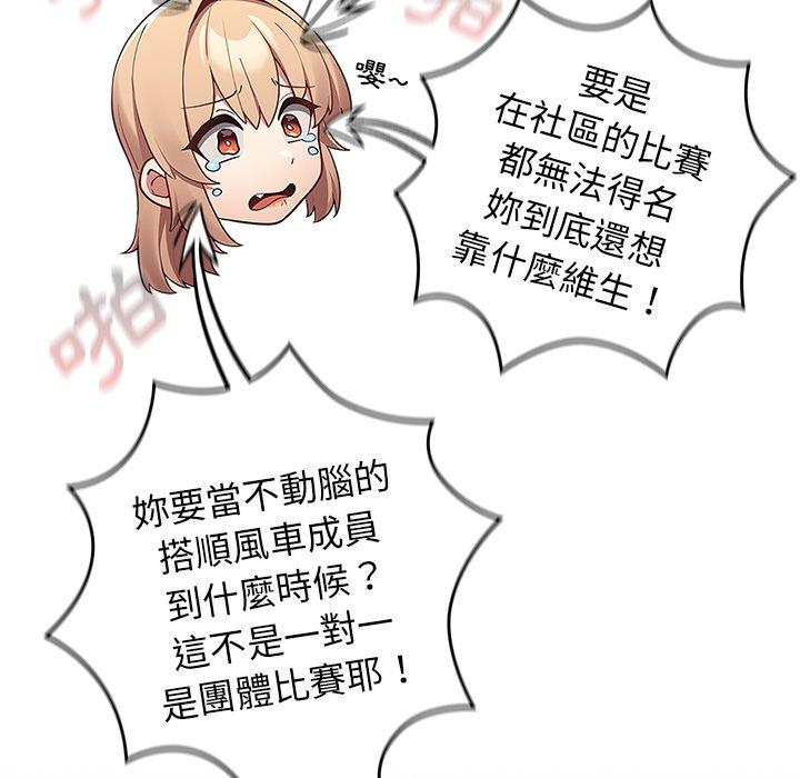 《遊戲不能這樣玩》漫画 第16話
