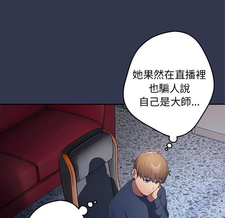 《遊戲不能這樣玩》漫画 第16話