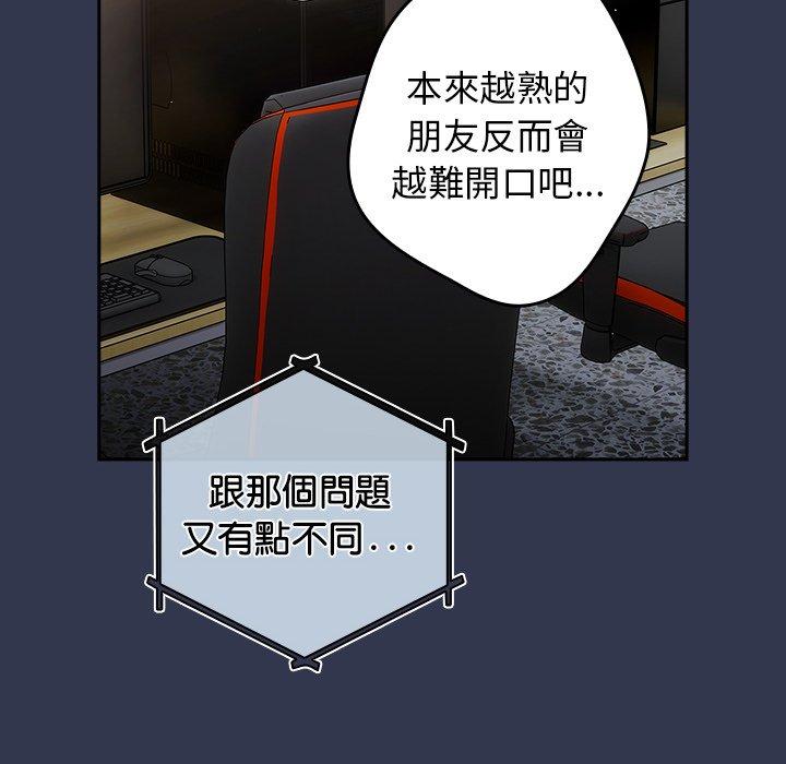 《遊戲不能這樣玩》漫画 第16話