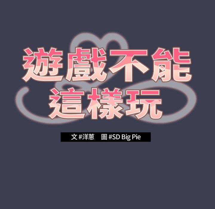 《遊戲不能這樣玩》漫画 第17話