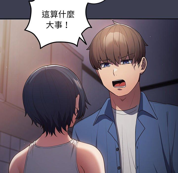 《遊戲不能這樣玩》漫画 第17話