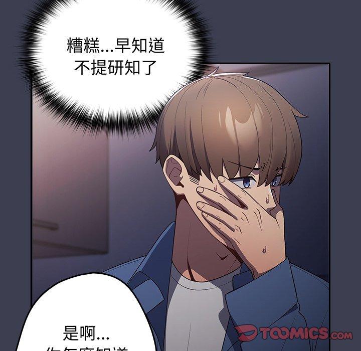《遊戲不能這樣玩》漫画 第17話