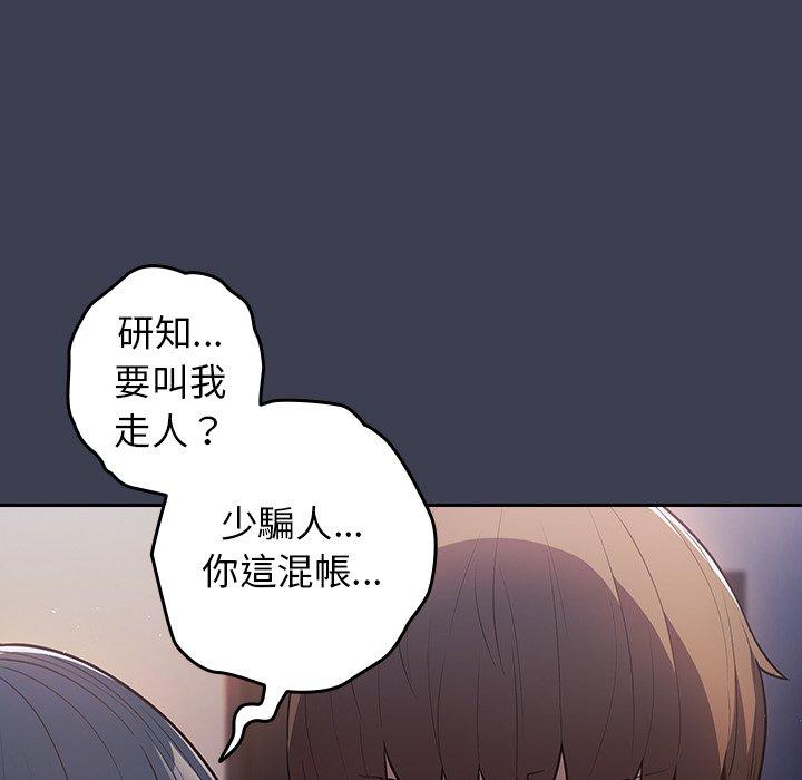 《遊戲不能這樣玩》漫画 第17話