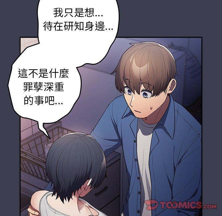 《遊戲不能這樣玩》漫画 第17話