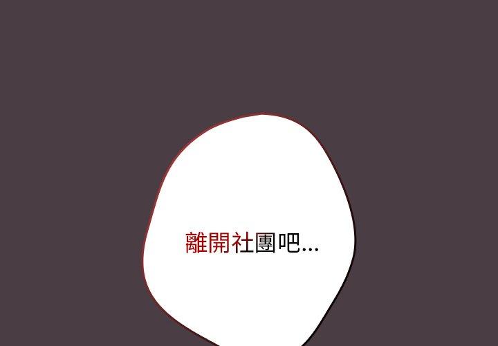 《遊戲不能這樣玩》漫画 第18話