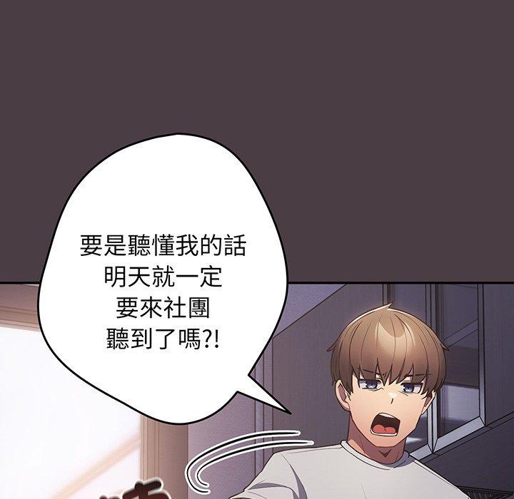 《遊戲不能這樣玩》漫画 第18話
