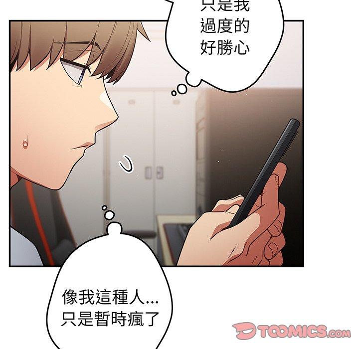 《遊戲不能這樣玩》漫画 第18話