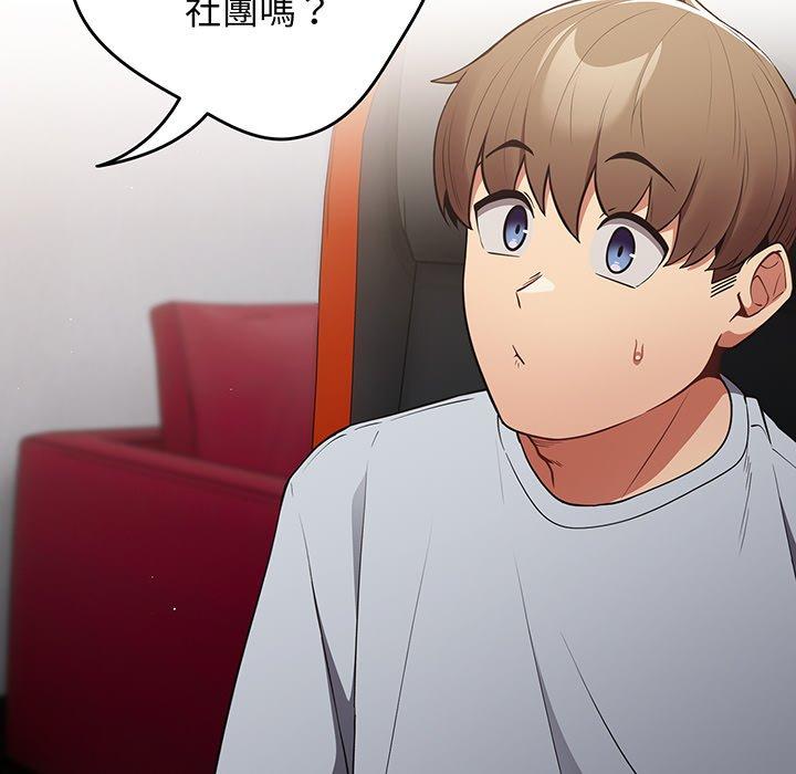 《遊戲不能這樣玩》漫画 第18話