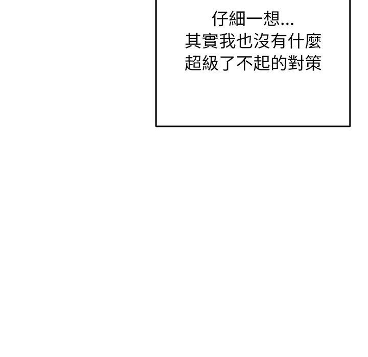 《遊戲不能這樣玩》漫画 第18話