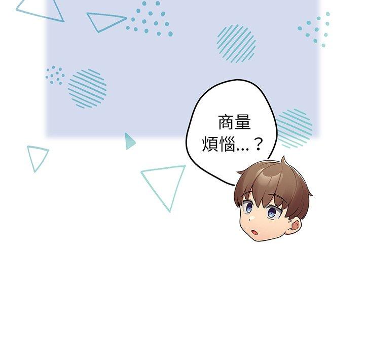 《遊戲不能這樣玩》漫画 第18話