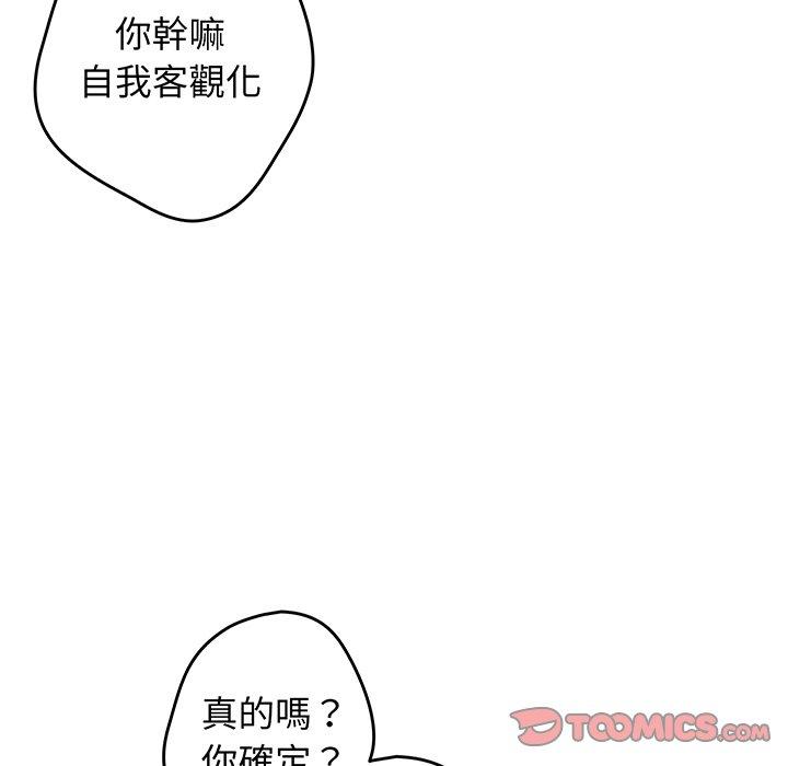 《遊戲不能這樣玩》漫画 第19話