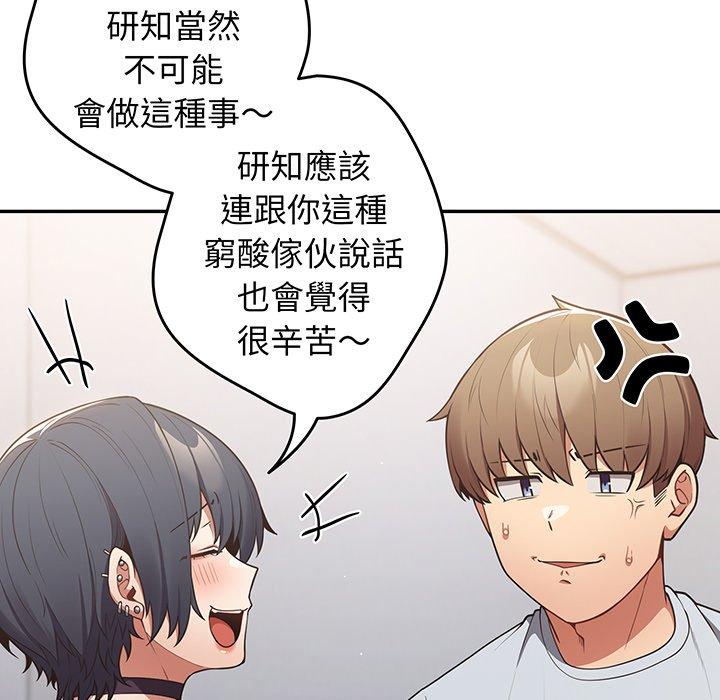 《遊戲不能這樣玩》漫画 第19話