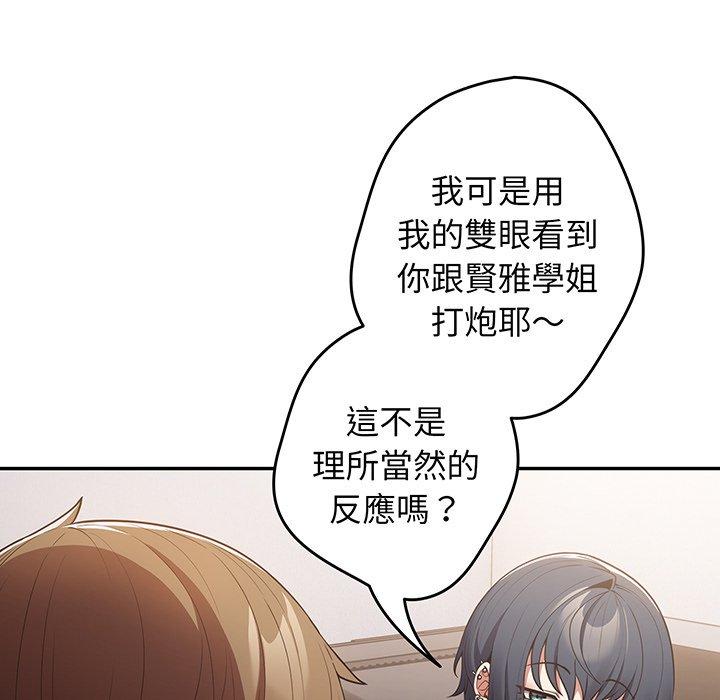 《遊戲不能這樣玩》漫画 第19話