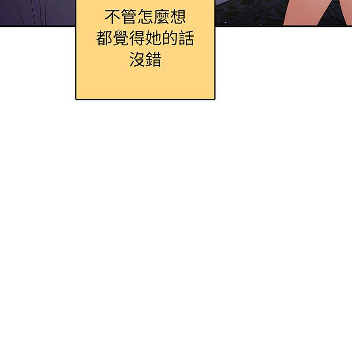 《遊戲不能這樣玩》漫画 第19話