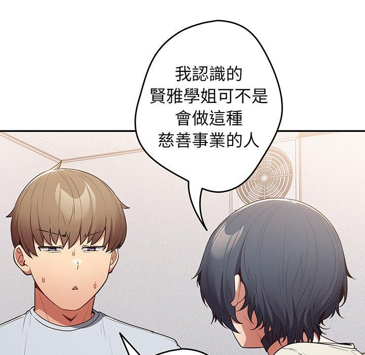 《遊戲不能這樣玩》漫画 第19話