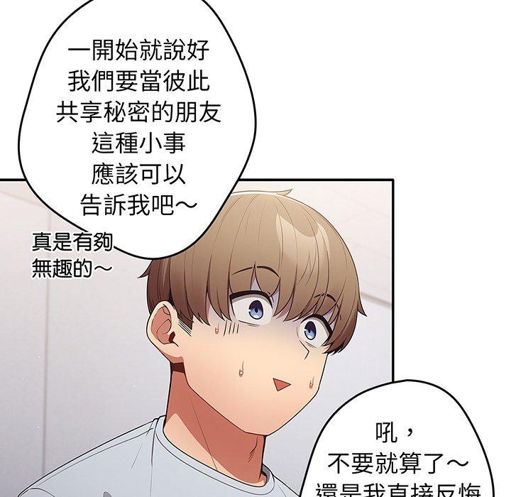 《遊戲不能這樣玩》漫画 第19話