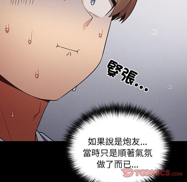 《遊戲不能這樣玩》漫画 第19話