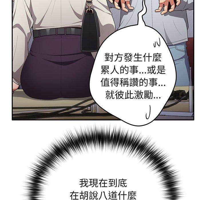 《遊戲不能這樣玩》漫画 第19話