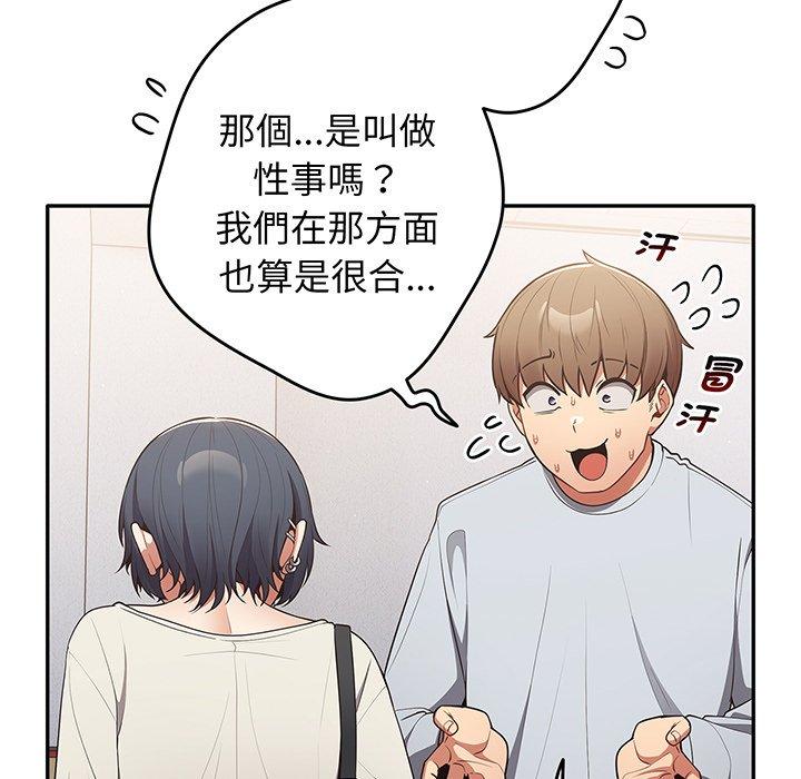《遊戲不能這樣玩》漫画 第19話